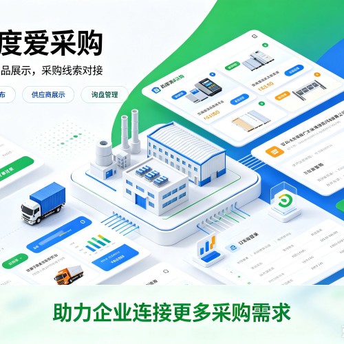 潮州百度爱采购